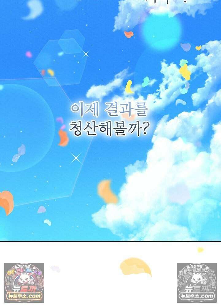 아기 마님은 복수 메이커 71화 10