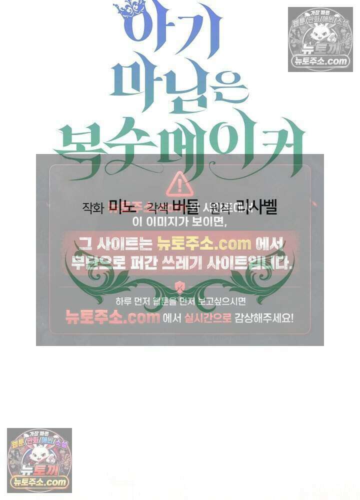 아기 마님은 복수 메이커 71화 12