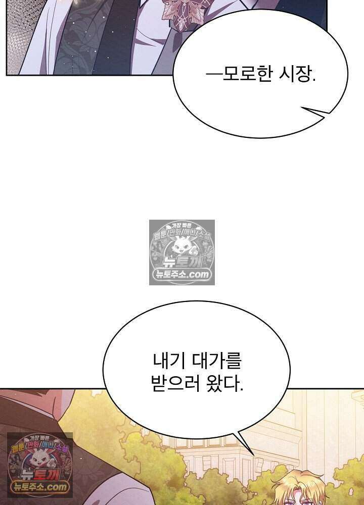 아기 마님은 복수 메이커 71화 16