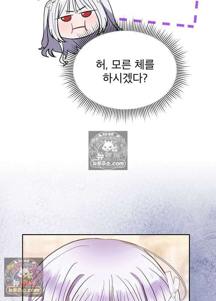 아기 마님은 복수 메이커 71화 19