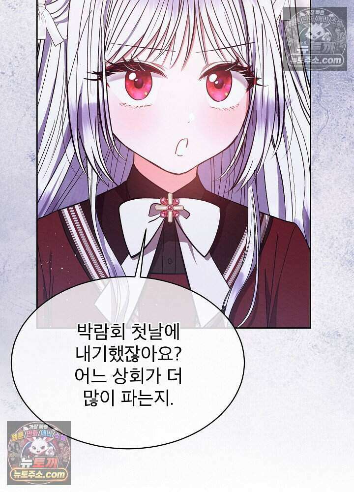 아기 마님은 복수 메이커 71화 20