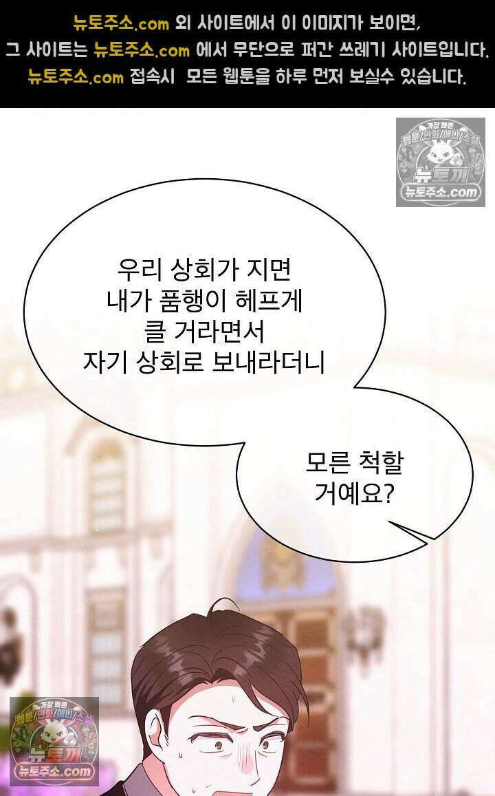 아기 마님은 복수 메이커 71화 21