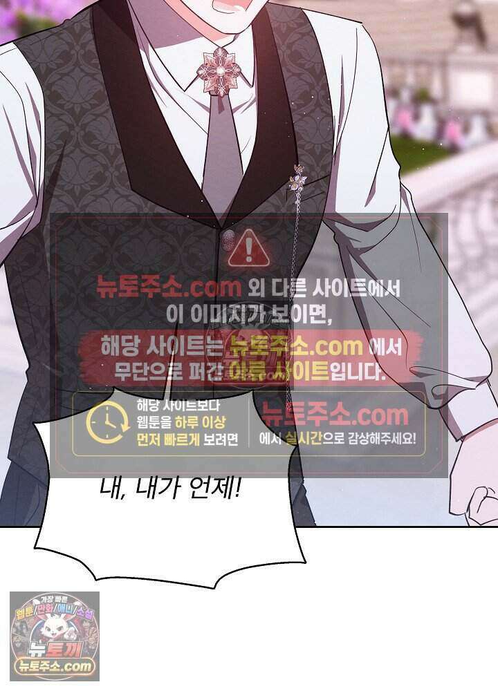 아기 마님은 복수 메이커 71화 22