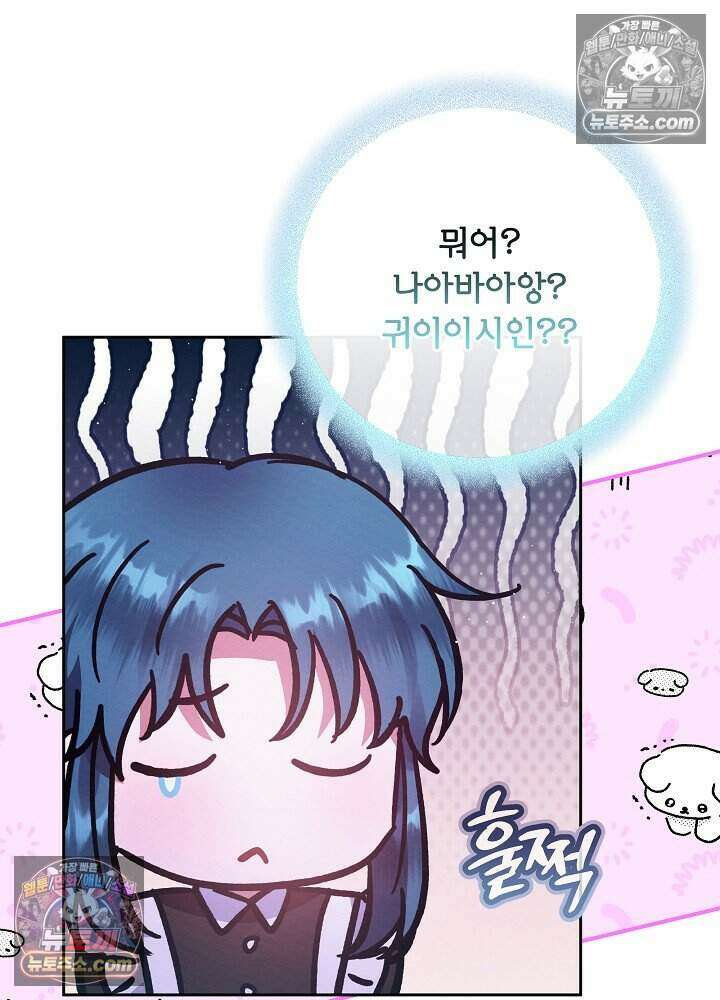아기 마님은 복수 메이커 75화 4