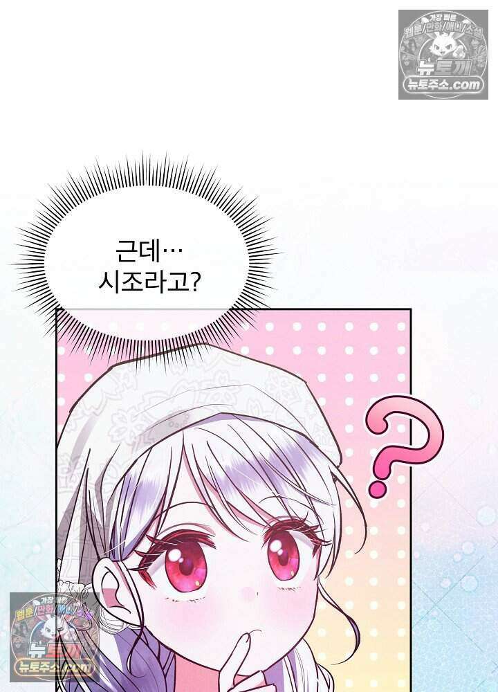 아기 마님은 복수 메이커 75화 7