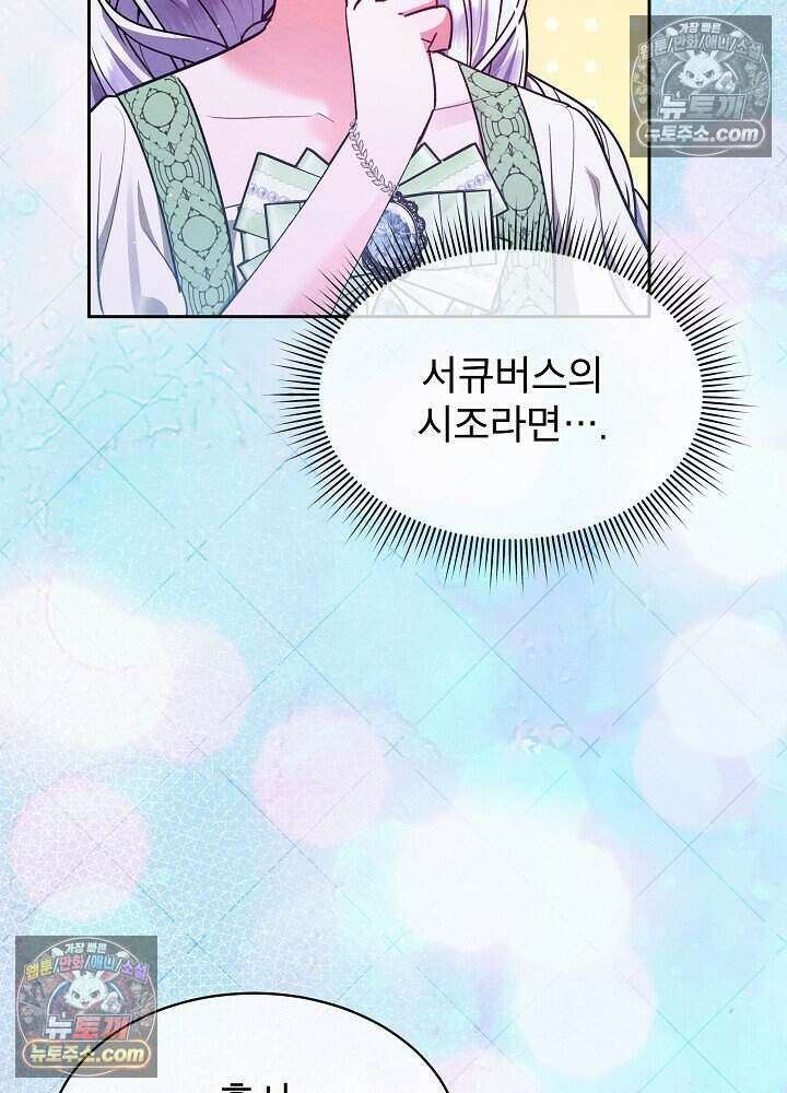 아기 마님은 복수 메이커 75화 8