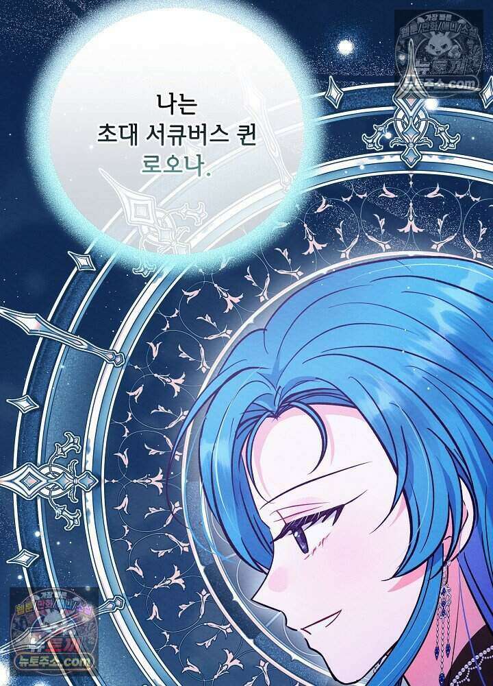 아기 마님은 복수 메이커 75화 11
