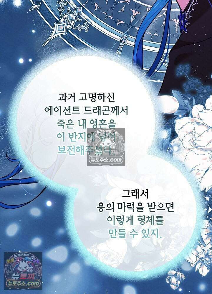 아기 마님은 복수 메이커 75화 12