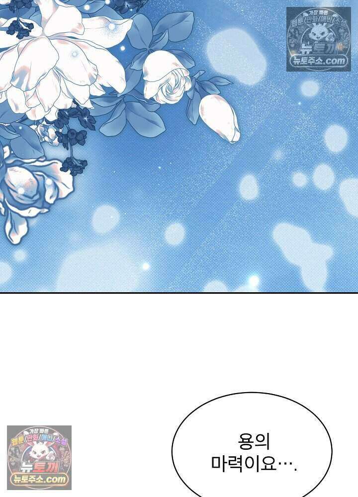 아기 마님은 복수 메이커 75화 14
