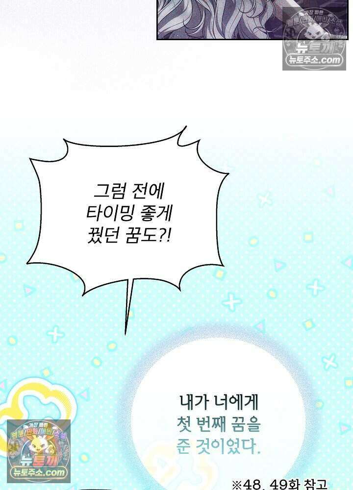 아기 마님은 복수 메이커 75화 17