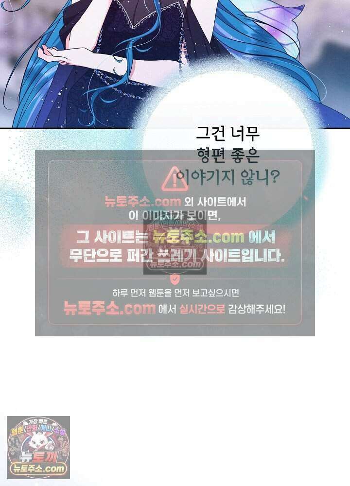 아기 마님은 복수 메이커 75화 20