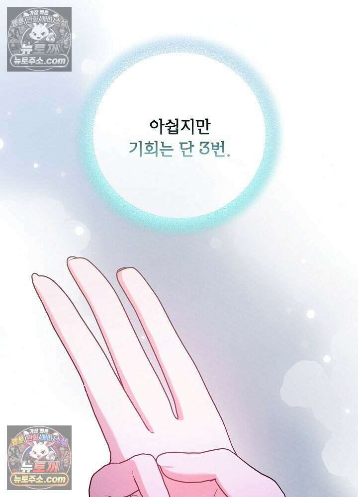 아기 마님은 복수 메이커 75화 21