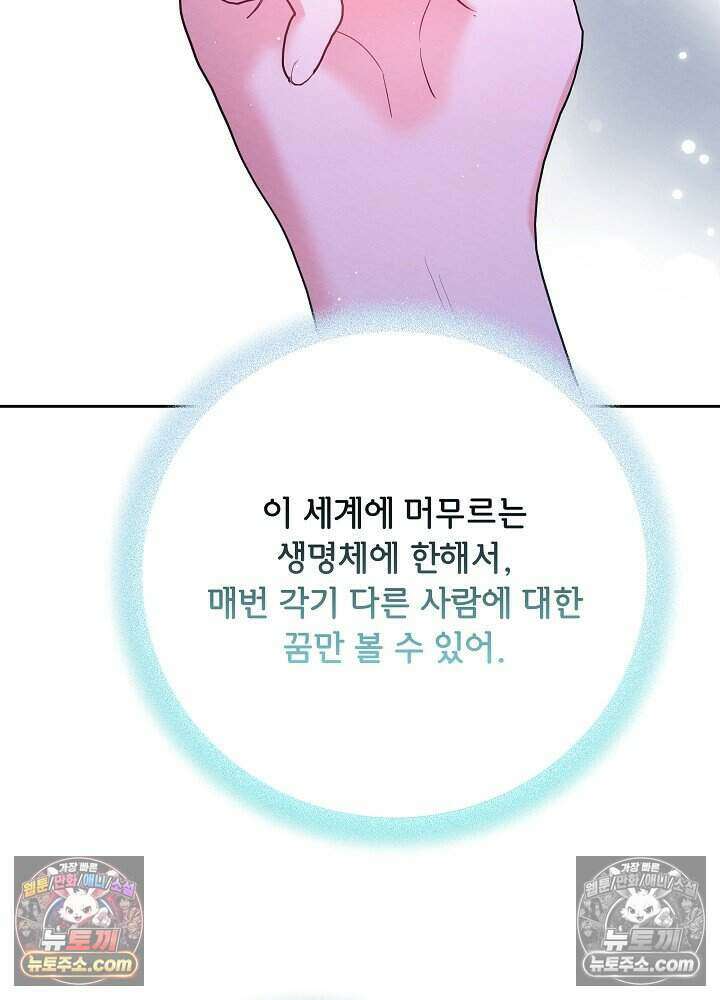 아기 마님은 복수 메이커 75화 22