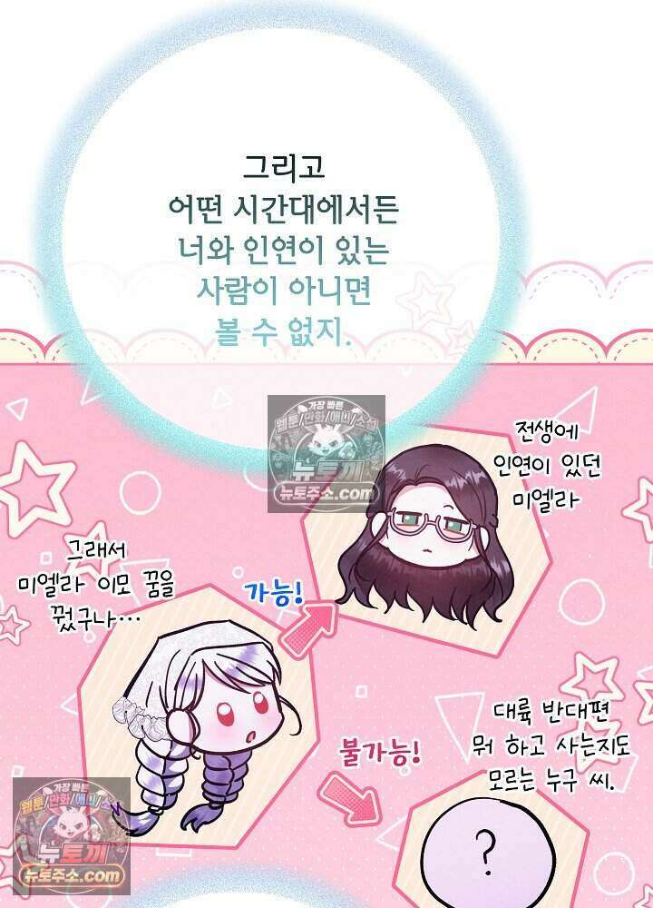 아기 마님은 복수 메이커 75화 23