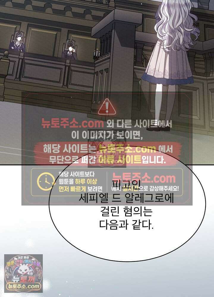 아기 마님은 복수 메이커 78화 3