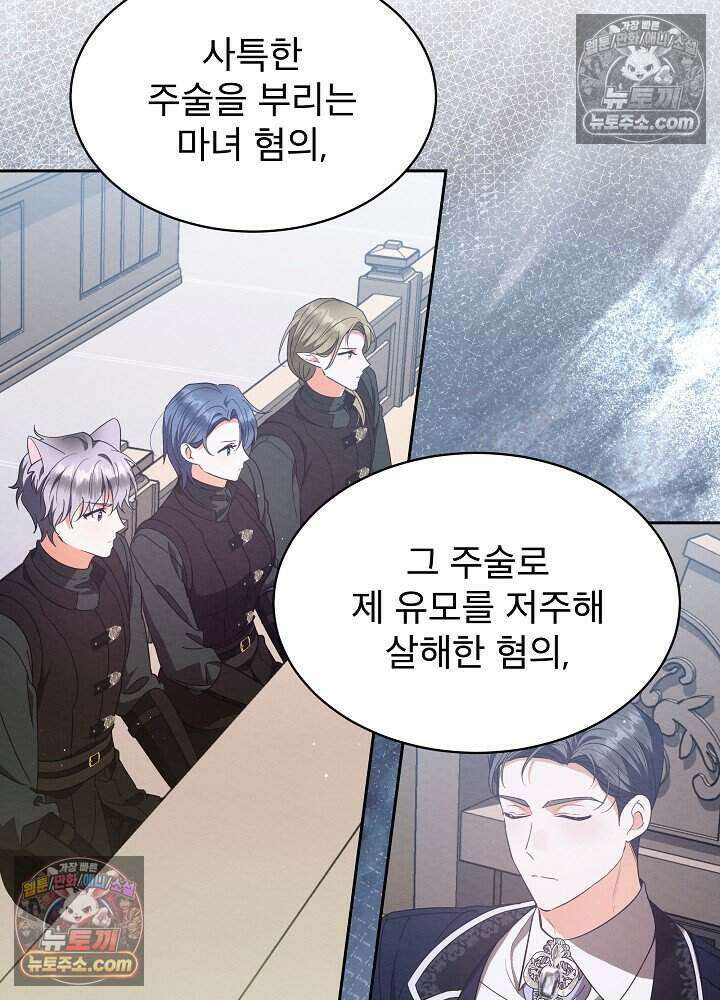아기 마님은 복수 메이커 78화 6