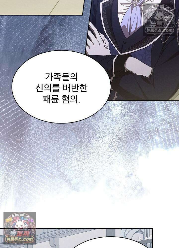 아기 마님은 복수 메이커 78화 7