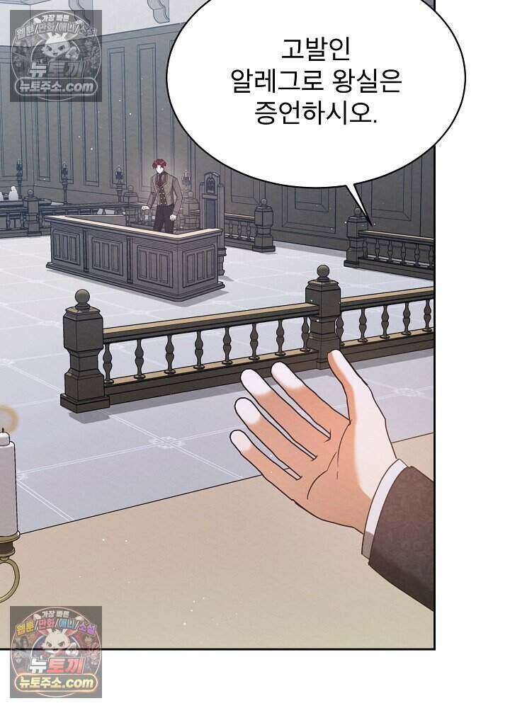 아기 마님은 복수 메이커 78화 8