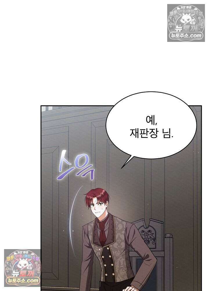 아기 마님은 복수 메이커 78화 9