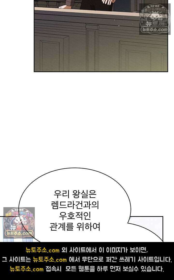 아기 마님은 복수 메이커 78화 10