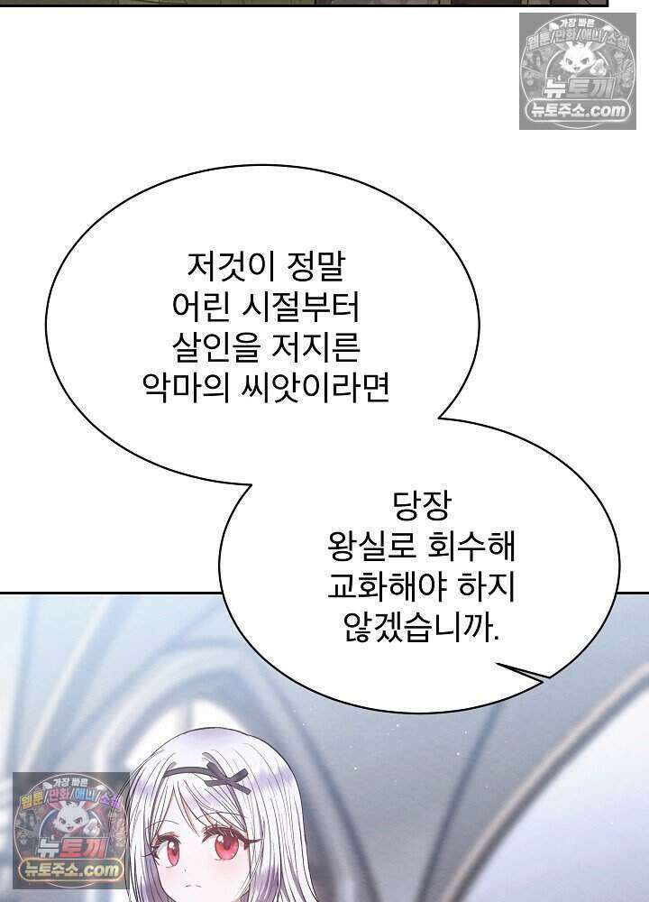 아기 마님은 복수 메이커 78화 12