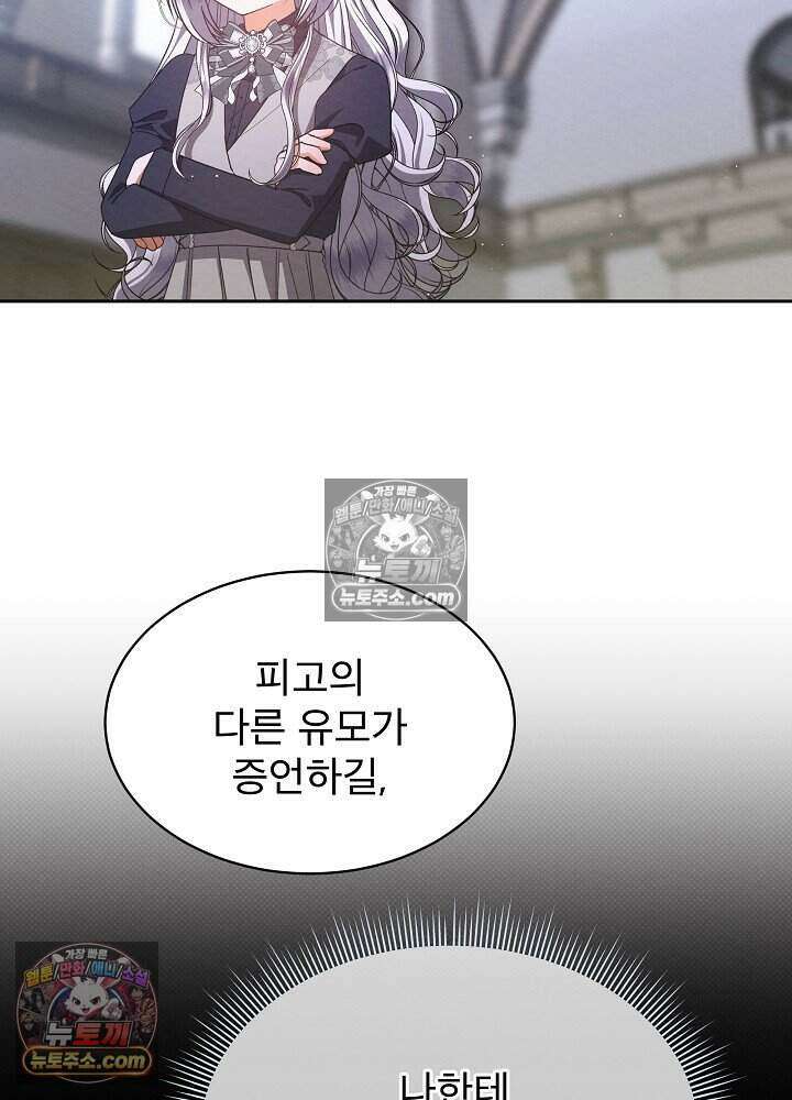 아기 마님은 복수 메이커 78화 13