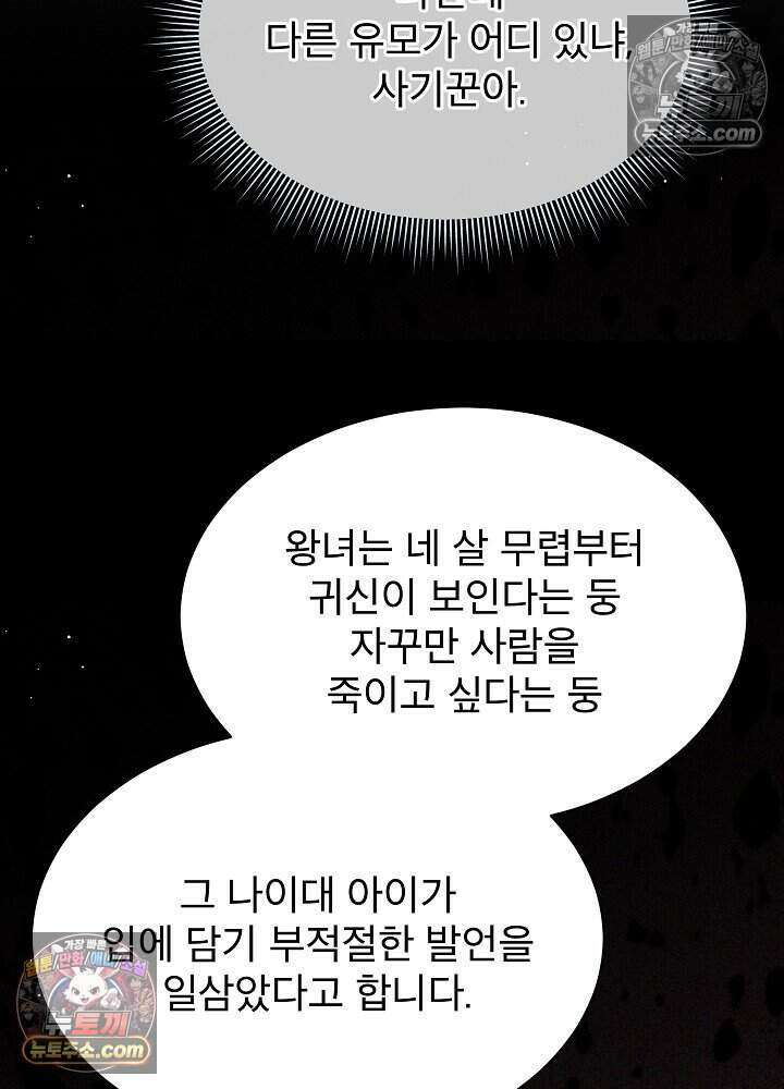 아기 마님은 복수 메이커 78화 14