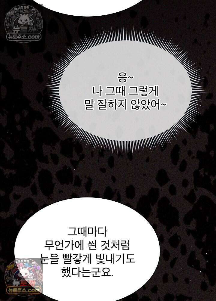 아기 마님은 복수 메이커 78화 15