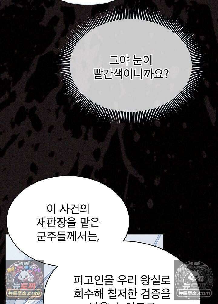 아기 마님은 복수 메이커 78화 16