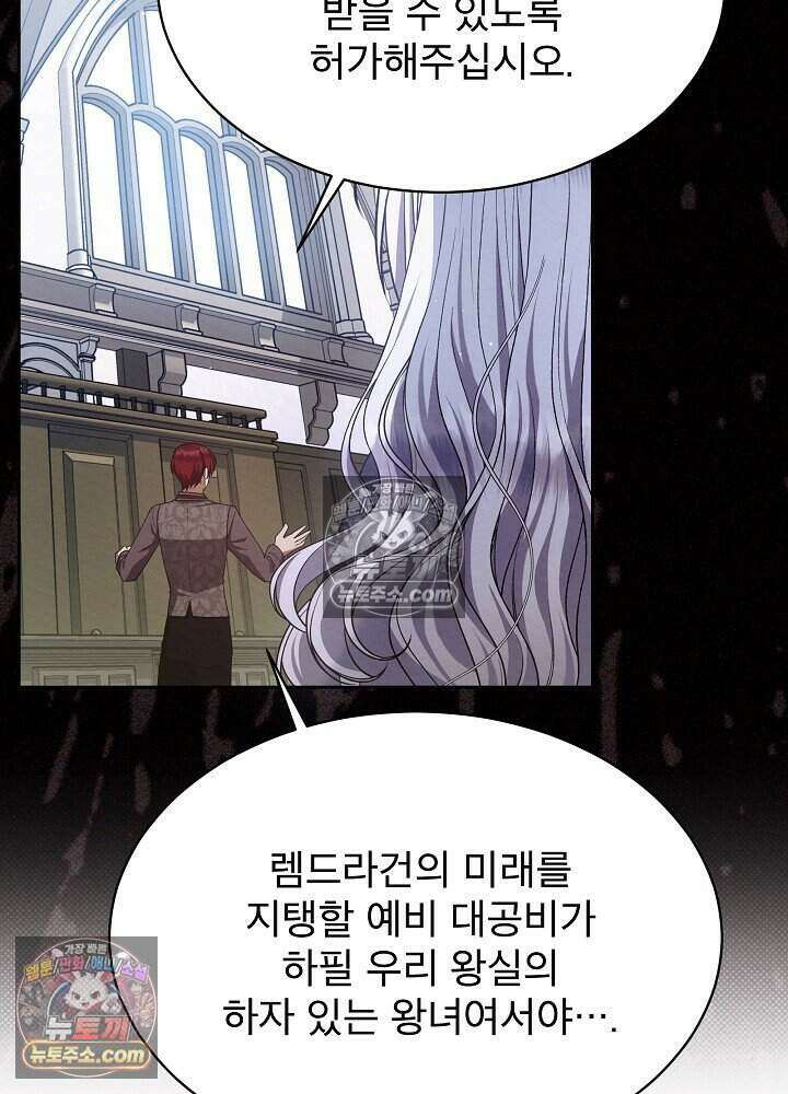 아기 마님은 복수 메이커 78화 17