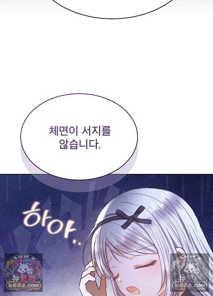 아기 마님은 복수 메이커 78화 18