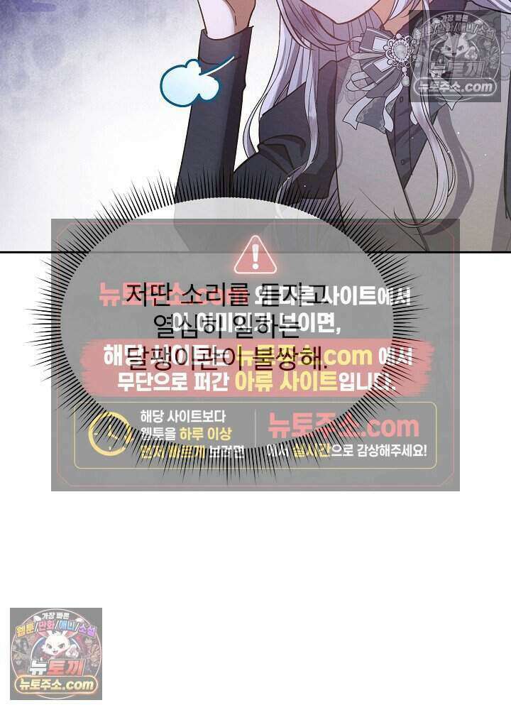 아기 마님은 복수 메이커 78화 19