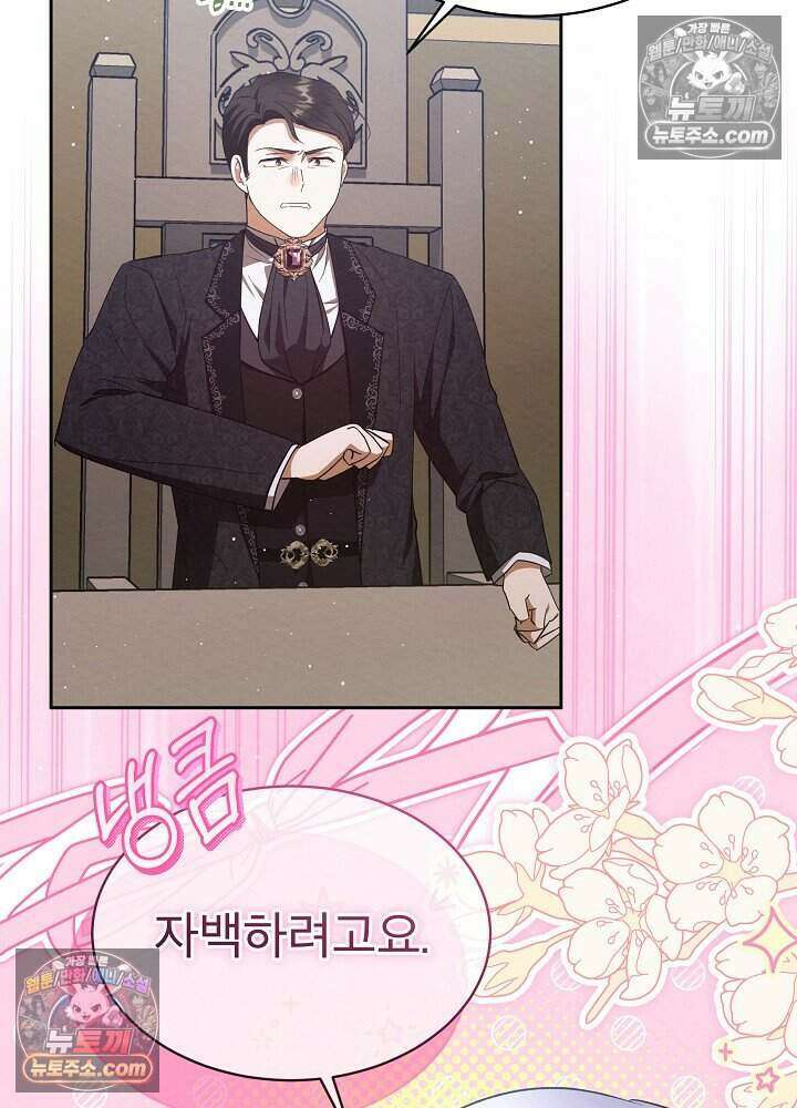 아기 마님은 복수 메이커 78화 23
