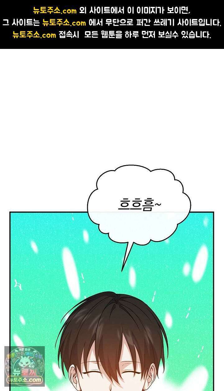 엄마는 내 성좌 111화 1