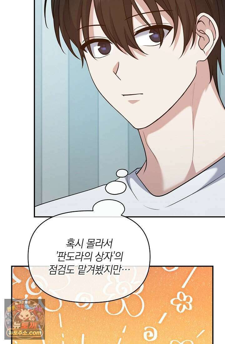 엄마는 내 성좌 111화 6