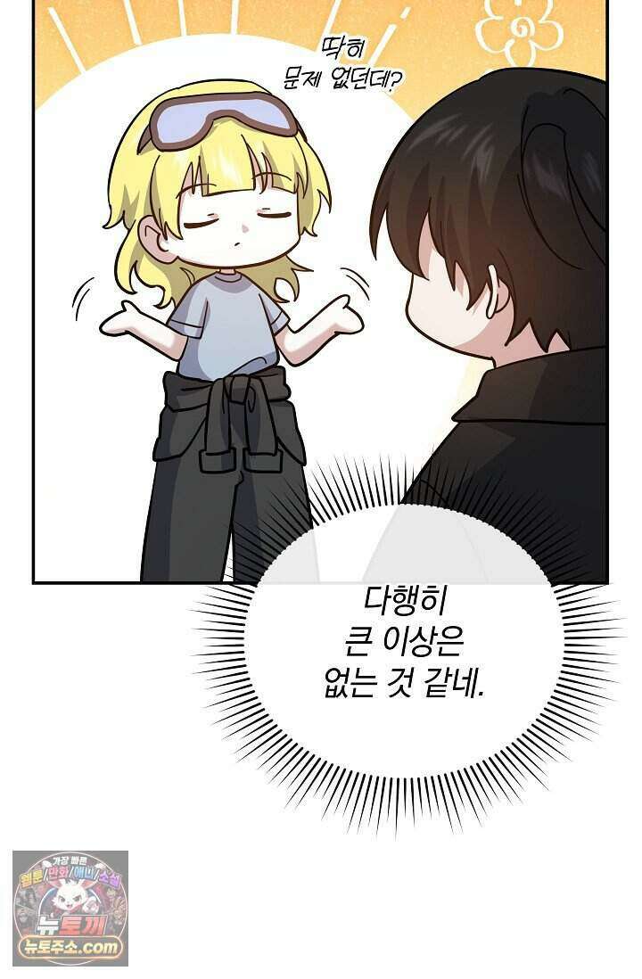 엄마는 내 성좌 111화 7