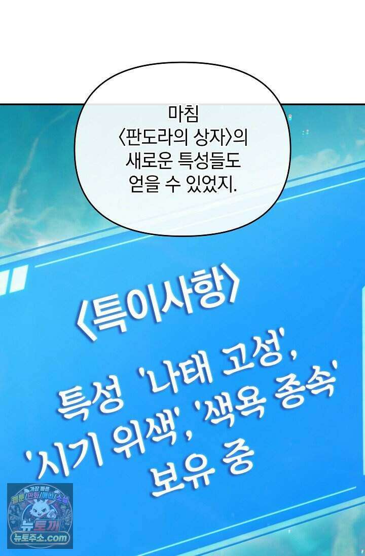 엄마는 내 성좌 111화 8