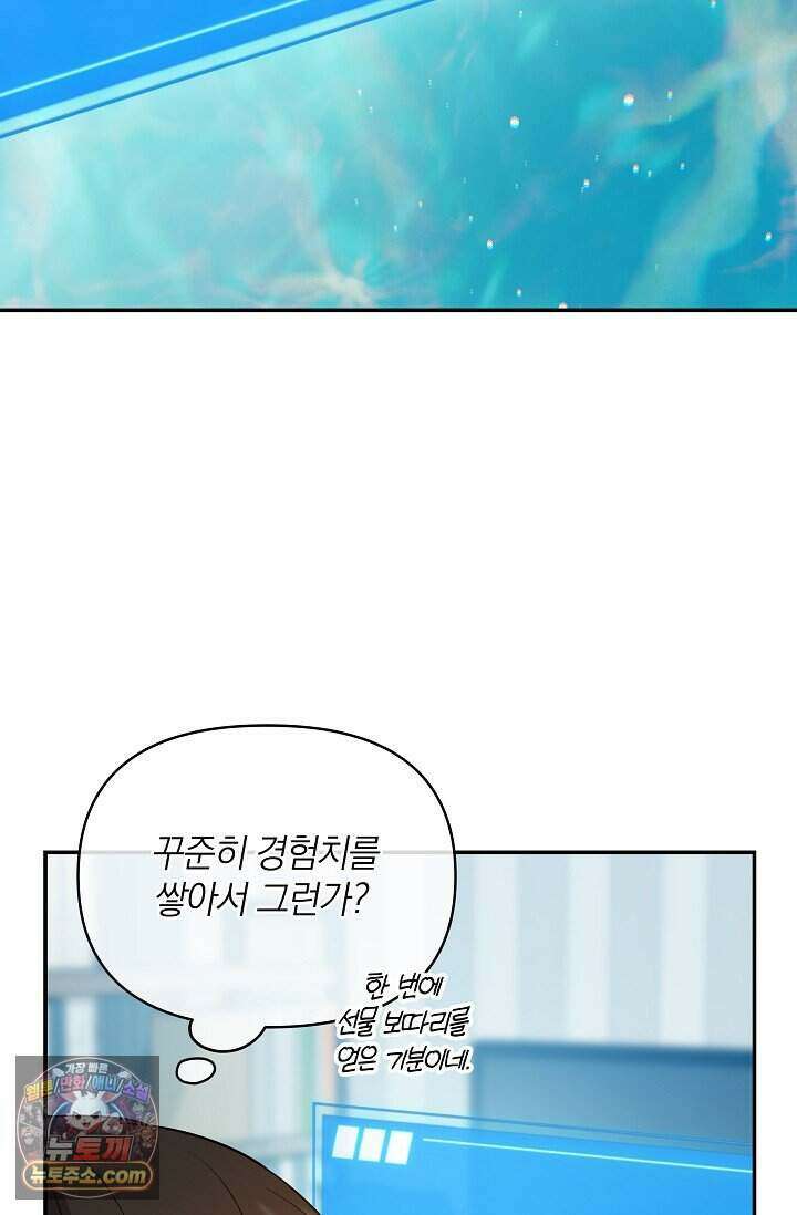 엄마는 내 성좌 111화 9