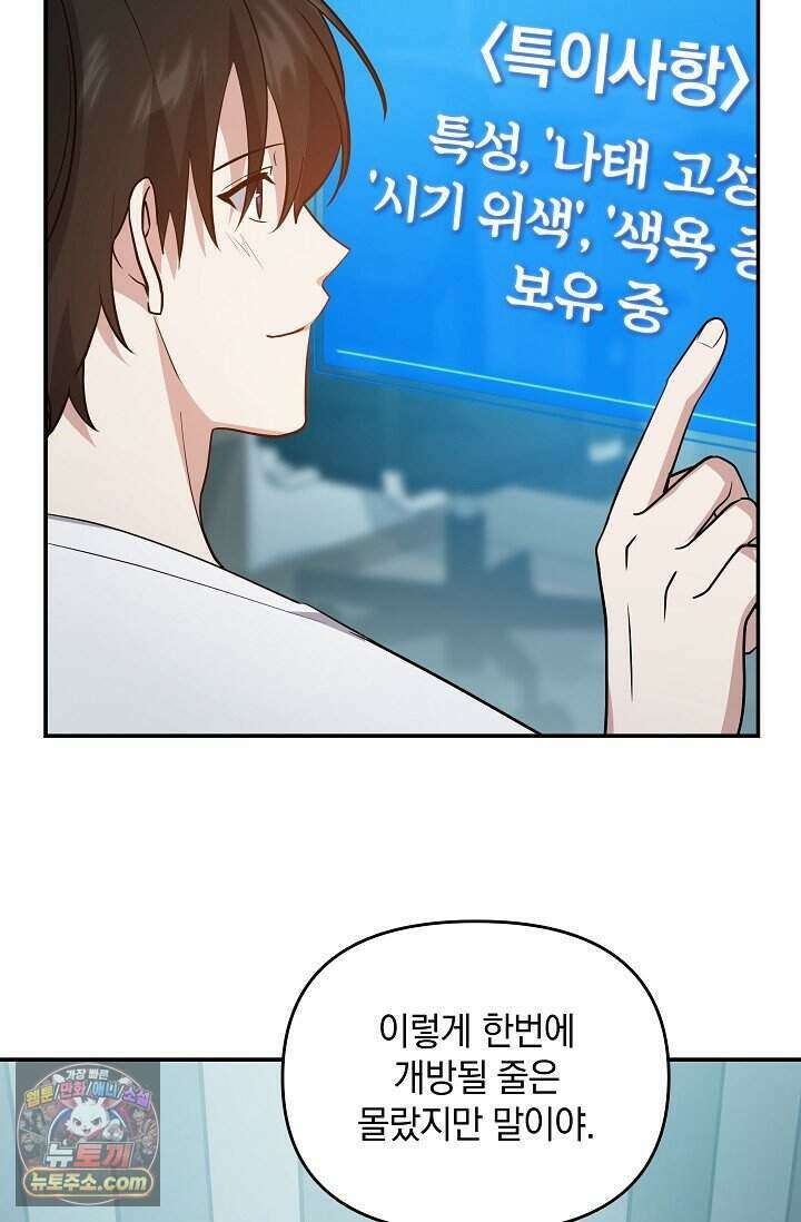 엄마는 내 성좌 111화 10