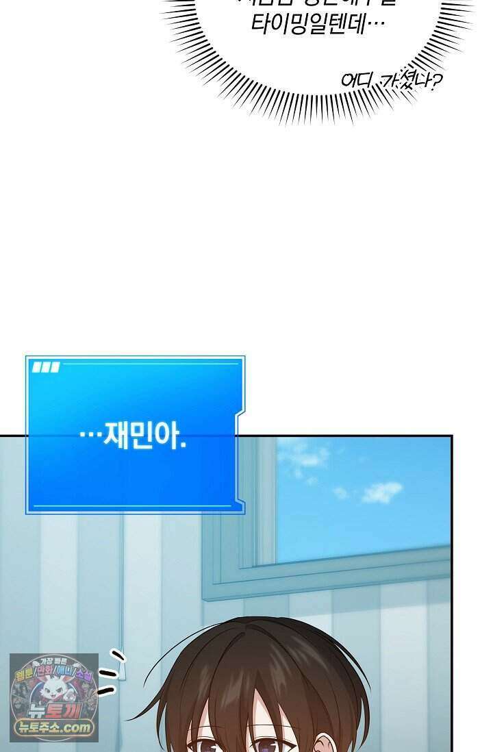 엄마는 내 성좌 111화 15