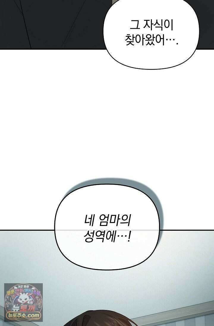 엄마는 내 성좌 111화 19