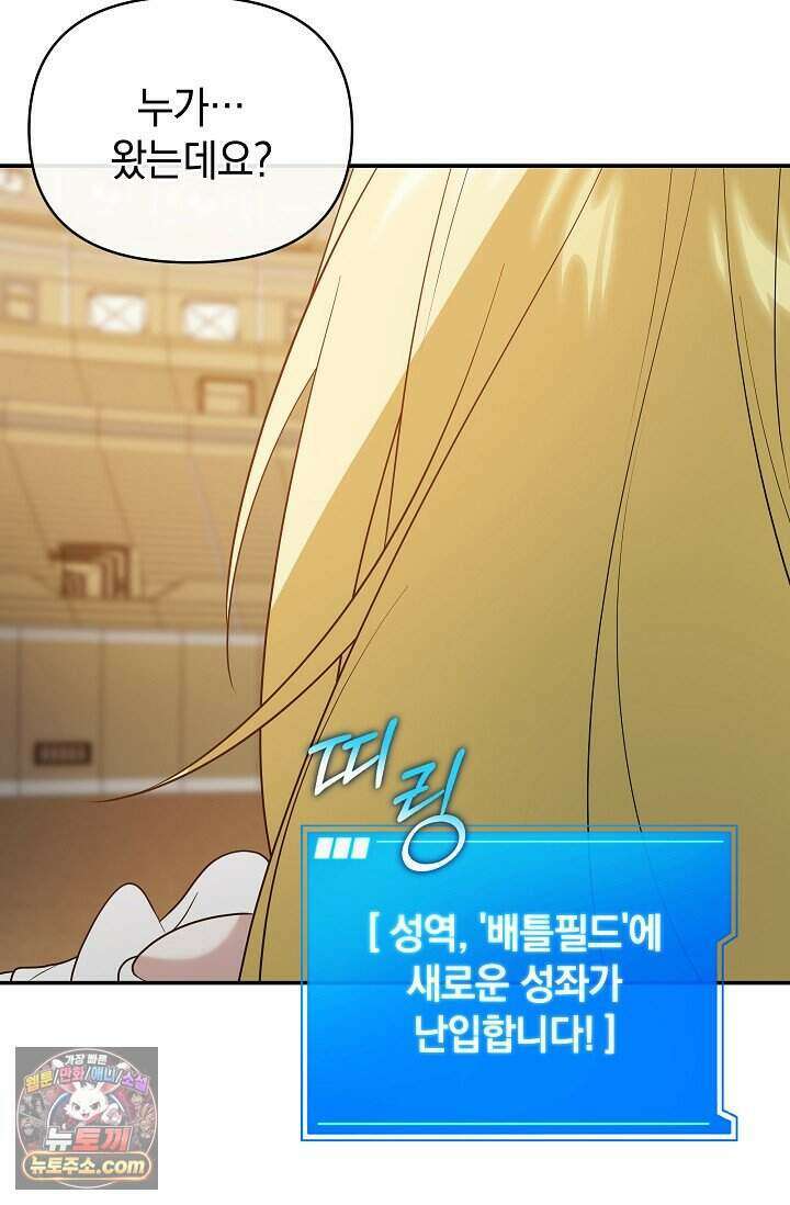 엄마는 내 성좌 111화 21