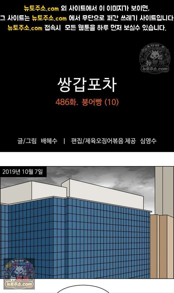 쌍갑포차 486화 붕어빵 (10) 1
