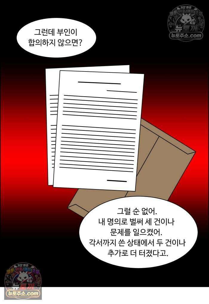 쌍갑포차 486화 붕어빵 (10) 3