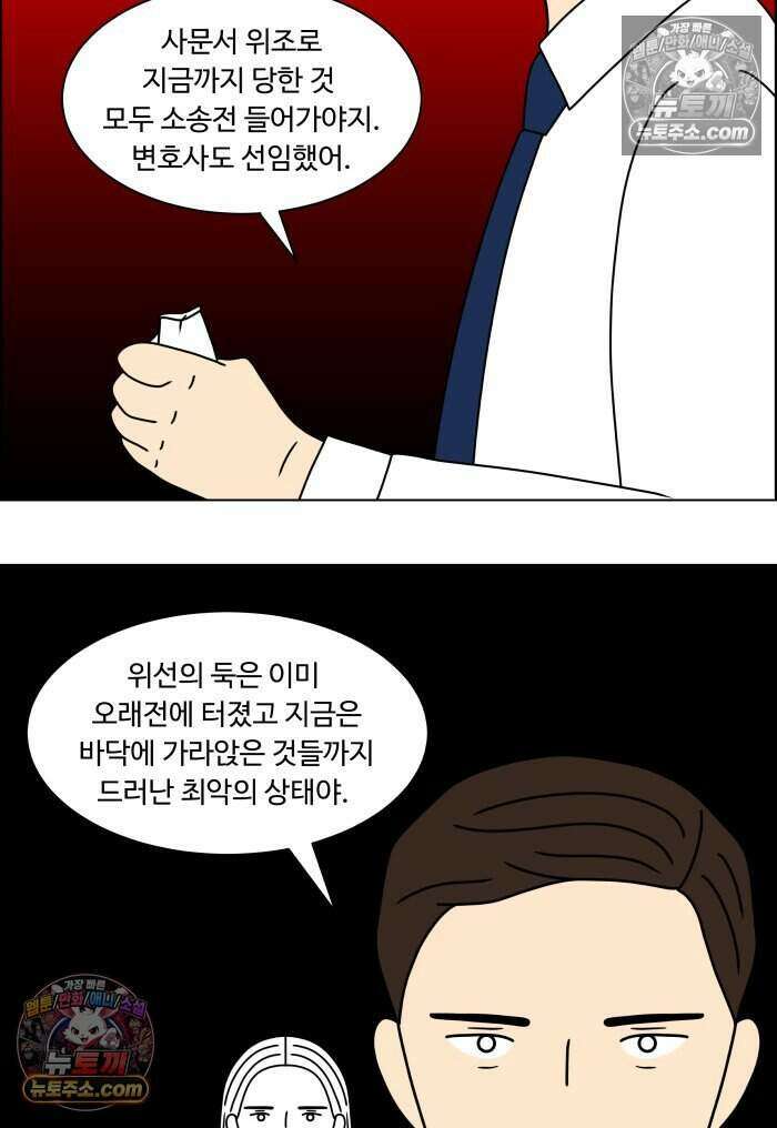 쌍갑포차 486화 붕어빵 (10) 5