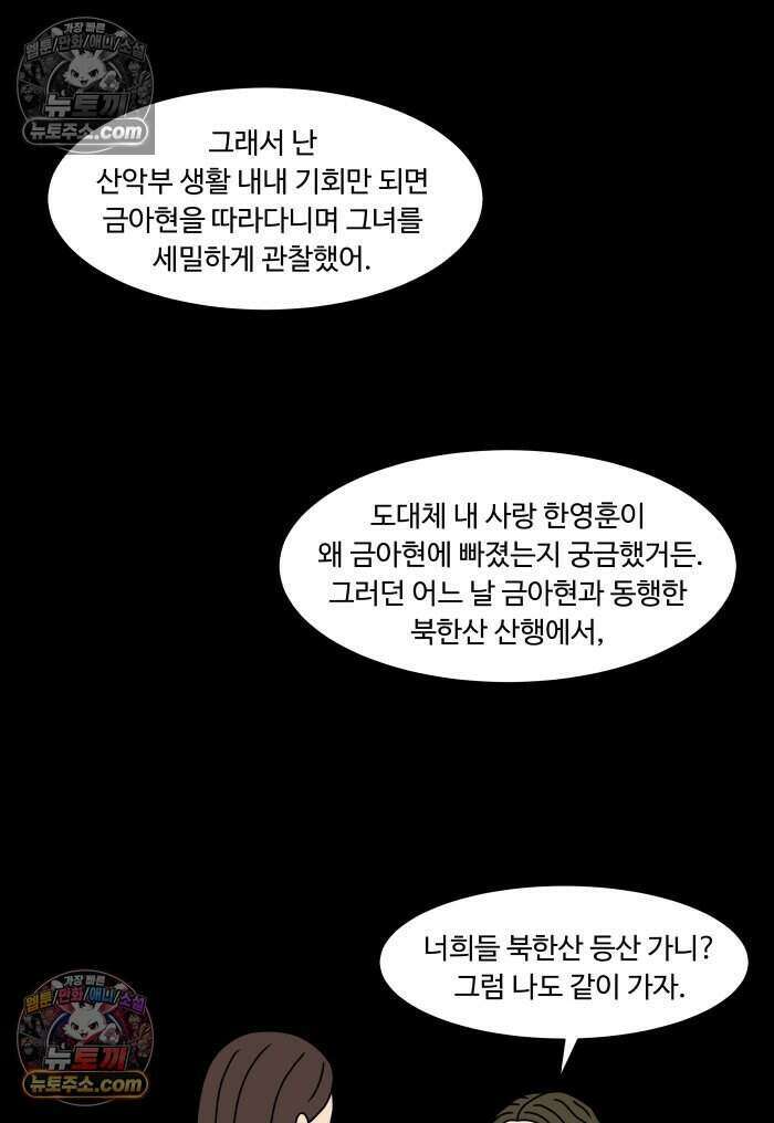 쌍갑포차 486화 붕어빵 (10) 13