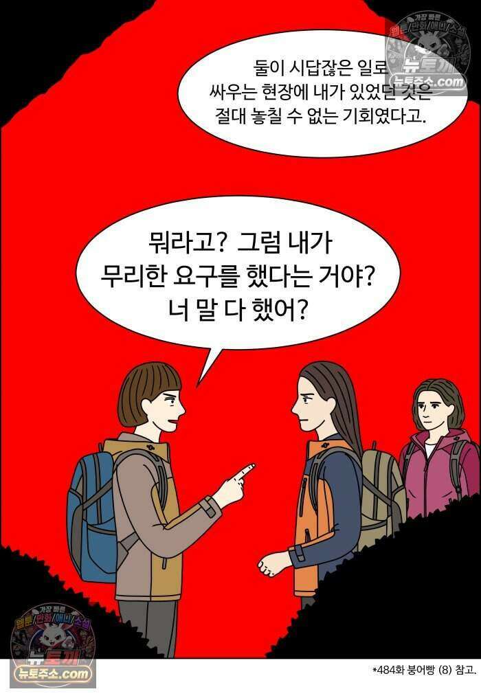 쌍갑포차 486화 붕어빵 (10) 15