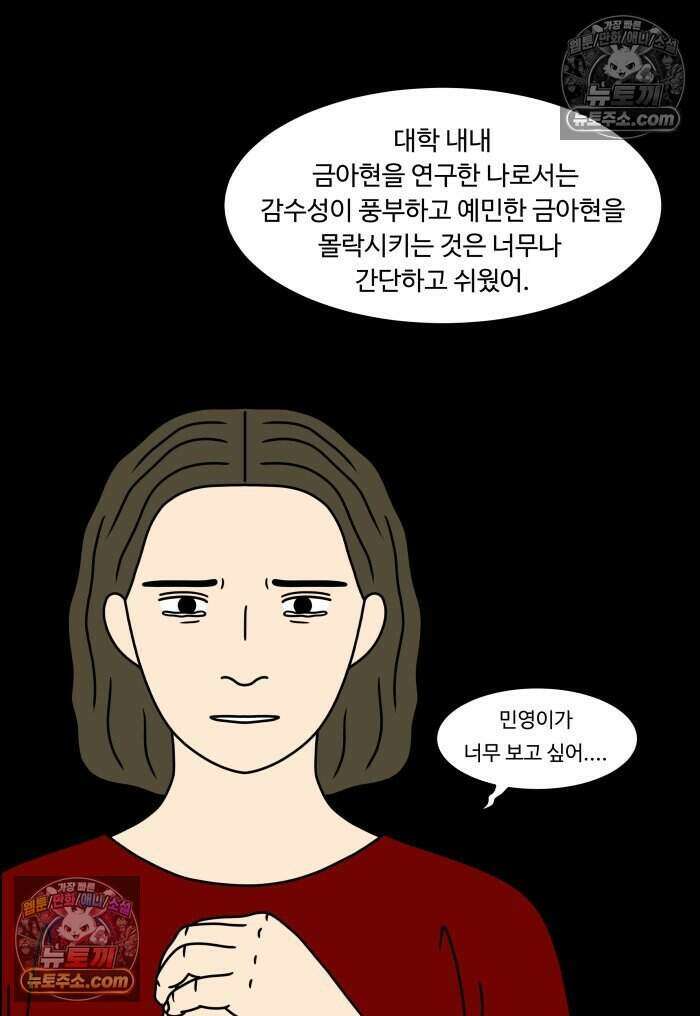 쌍갑포차 486화 붕어빵 (10) 16