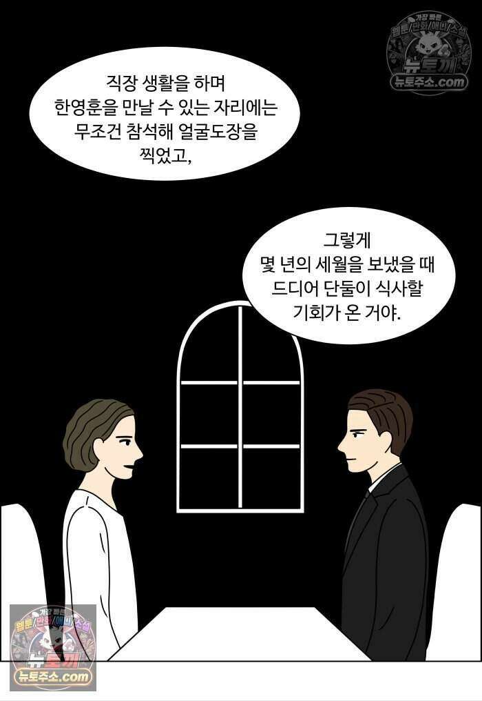 쌍갑포차 486화 붕어빵 (10) 19