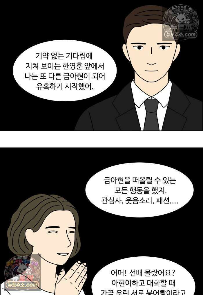 쌍갑포차 486화 붕어빵 (10) 20